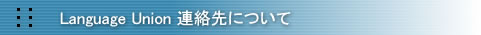 Language Union�̘A�������