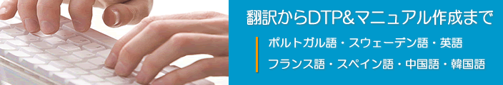 �|�󂩂�DTP�E�}�j���A���쐬�܂ŁB�|�󌾌�́A�p��̖|��A�t�����X��̖|��A�X�y�C����̖|��A�|���g�K����̖|��A�X�E�F�[�f����̖|��A������̖|��B�������͂̂���O���[�o���R�~���j�P�[�V���������񑩂������܂�!!