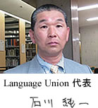 Language Union ��\�@�ΐ쏃��