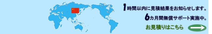 1時間以内に無料で見積結果をお知らせいたします。納品後 6カ月以内 翻訳内容の無償サポート実施。